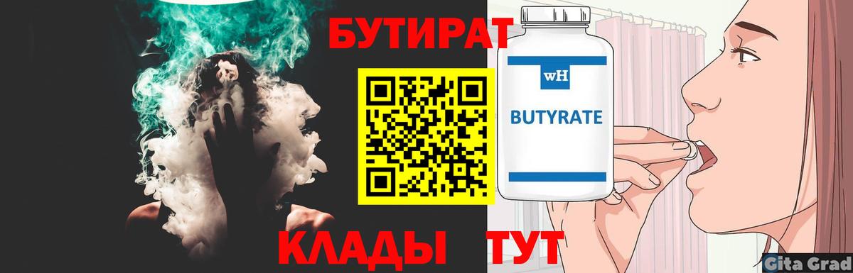 БУТИРАТ оксибутират  Вход с VPN  Ханты-Мансийск 