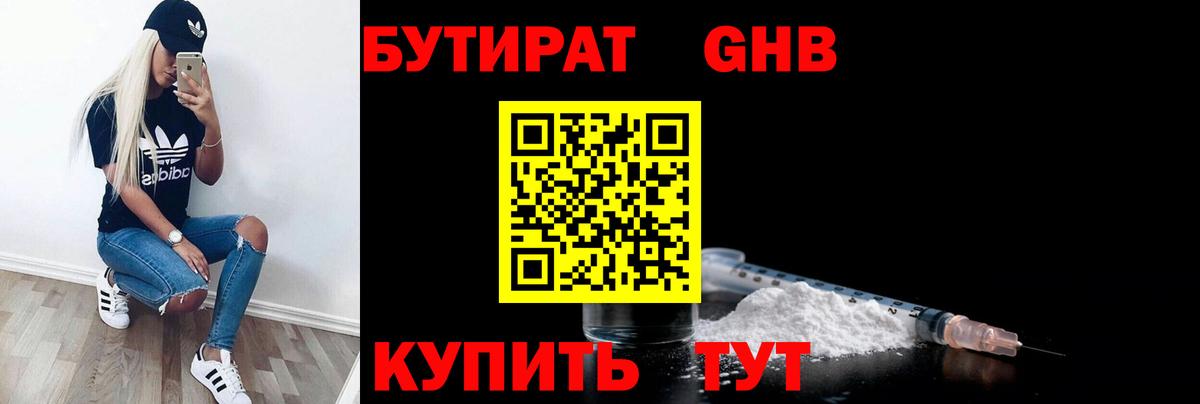 Бутират буратино Ханты-Мансийск