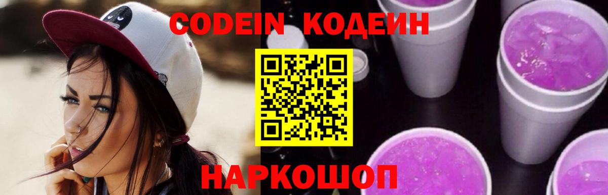 Кодеин Purple Drank  Кодеин напиток Lean (лин)  Ханты-Мансийск  Вход с VPN 