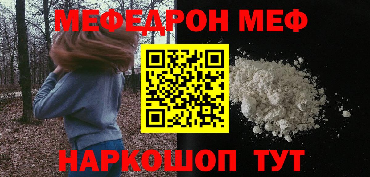МЕФ кристаллы Ханты-Мансийск