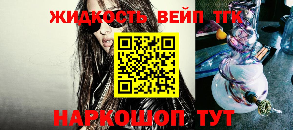 Дистиллят ТГК жижа Ханты-Мансийск